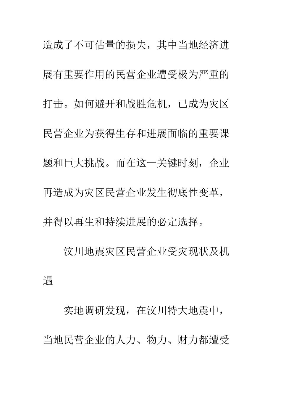 民营企业再造_第2页