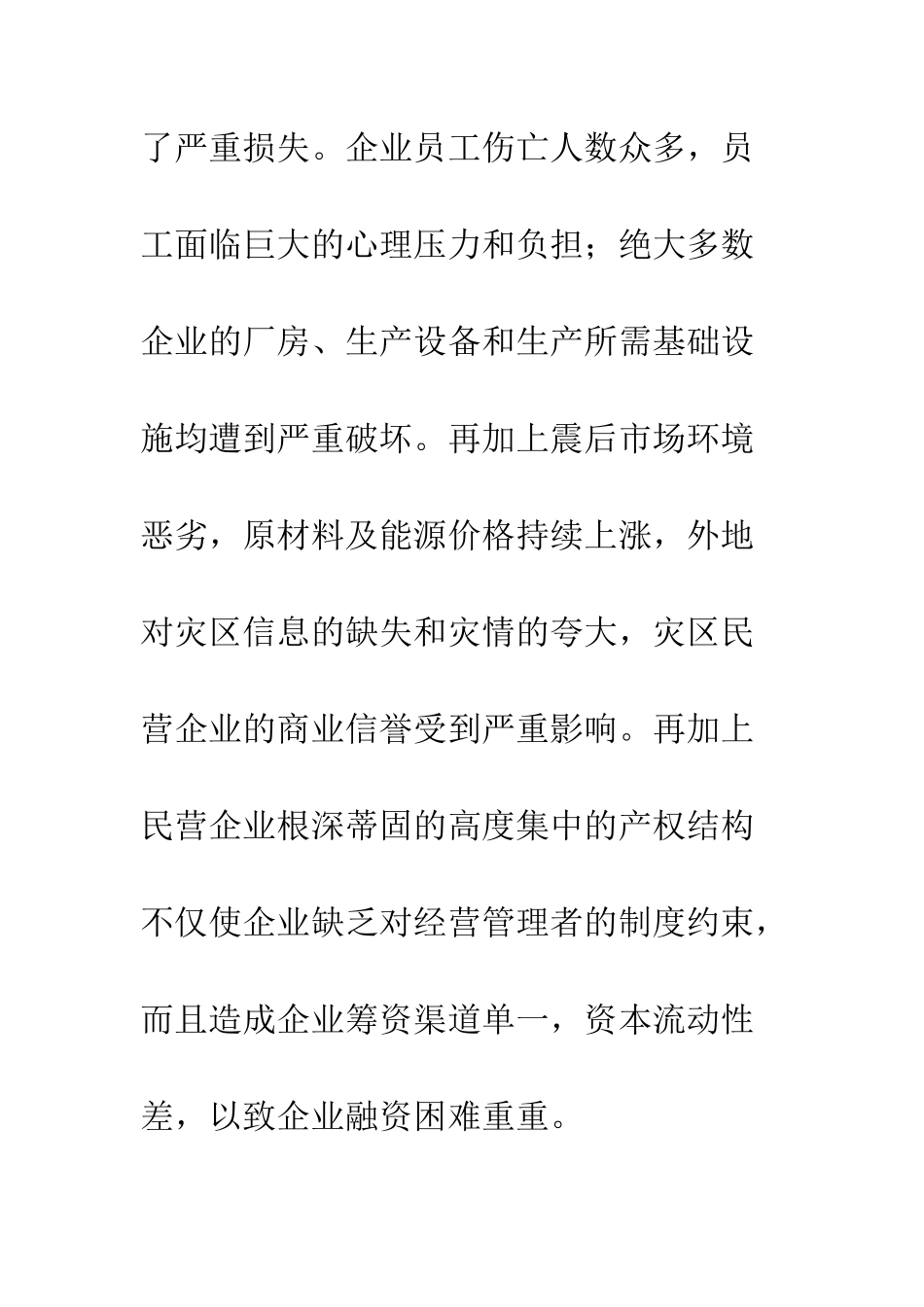民营企业再造_第3页