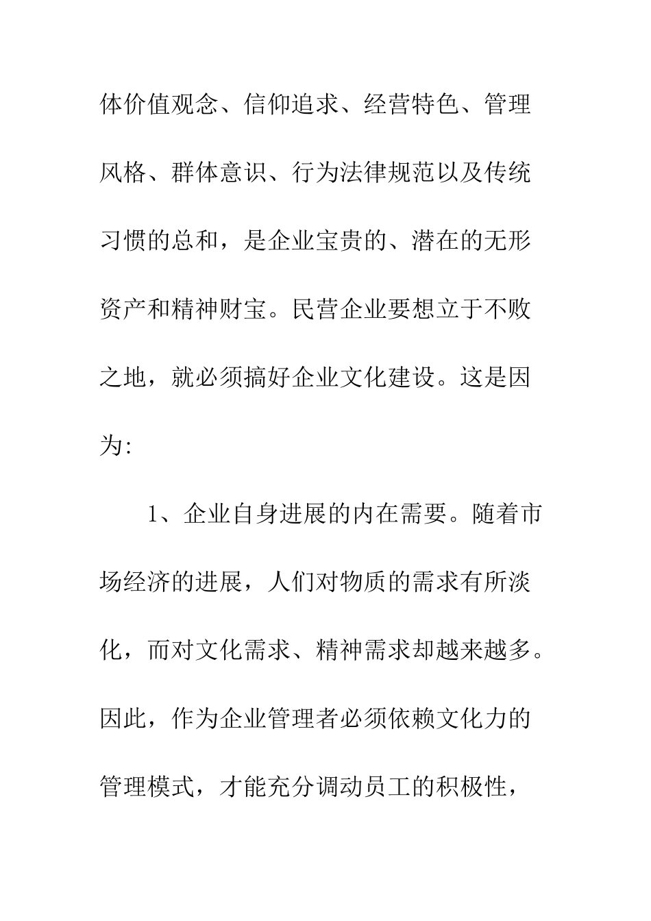 民营企业创造企业文化_第2页