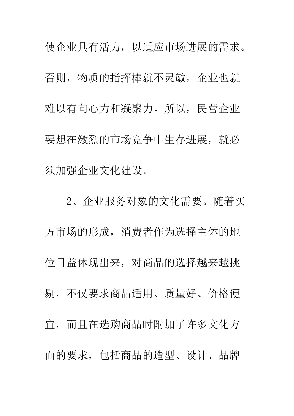 民营企业创造企业文化_第3页