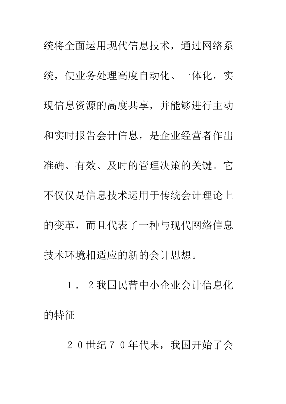 民营企业会计信息_第2页