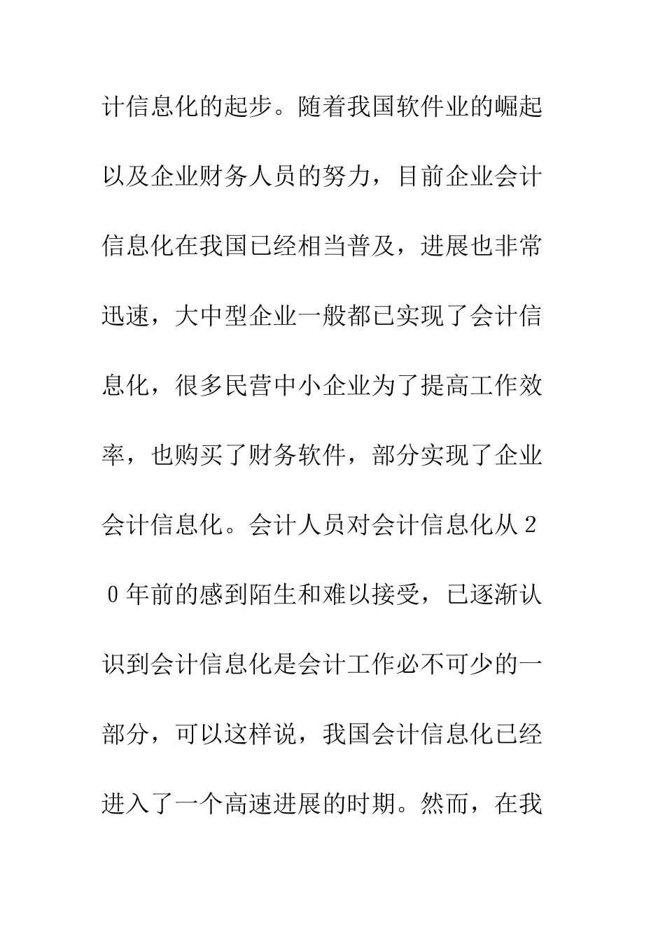 民营企业会计信息_第3页