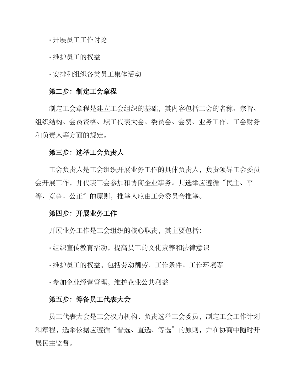 民营企业创建工会方案_第2页