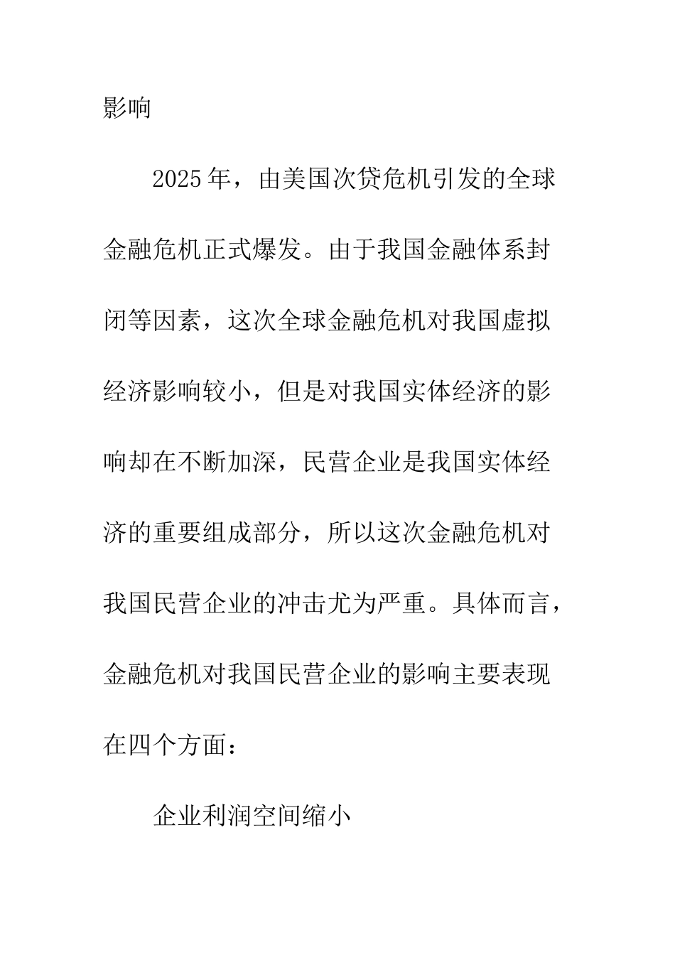 民营企业出口贸易研究_第2页