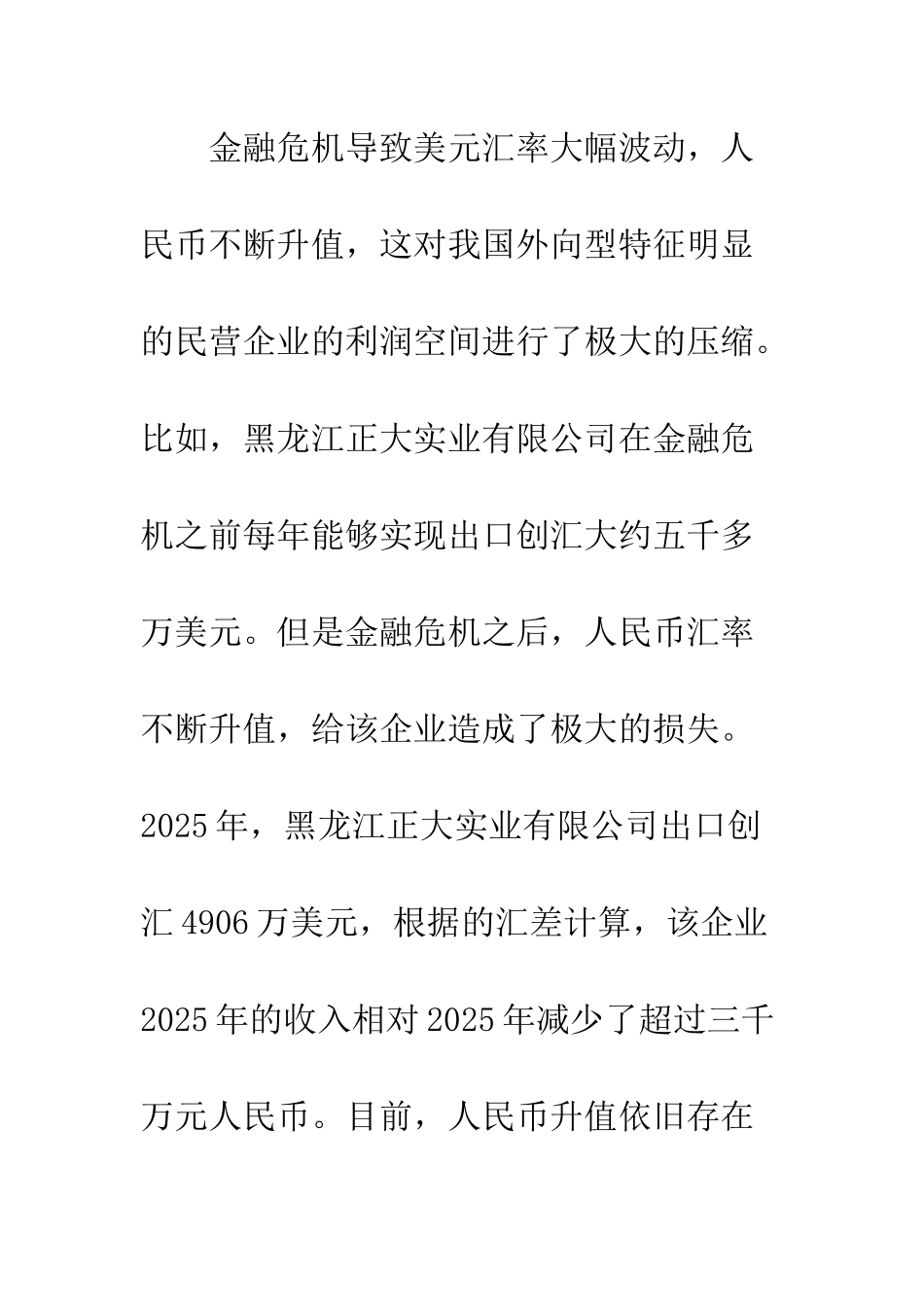 民营企业出口贸易研究_第3页