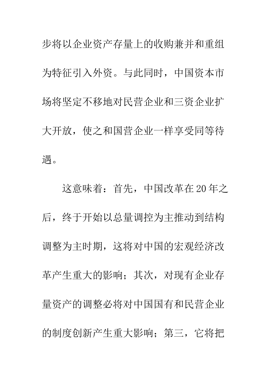 民营企业制度创新机遇_第2页