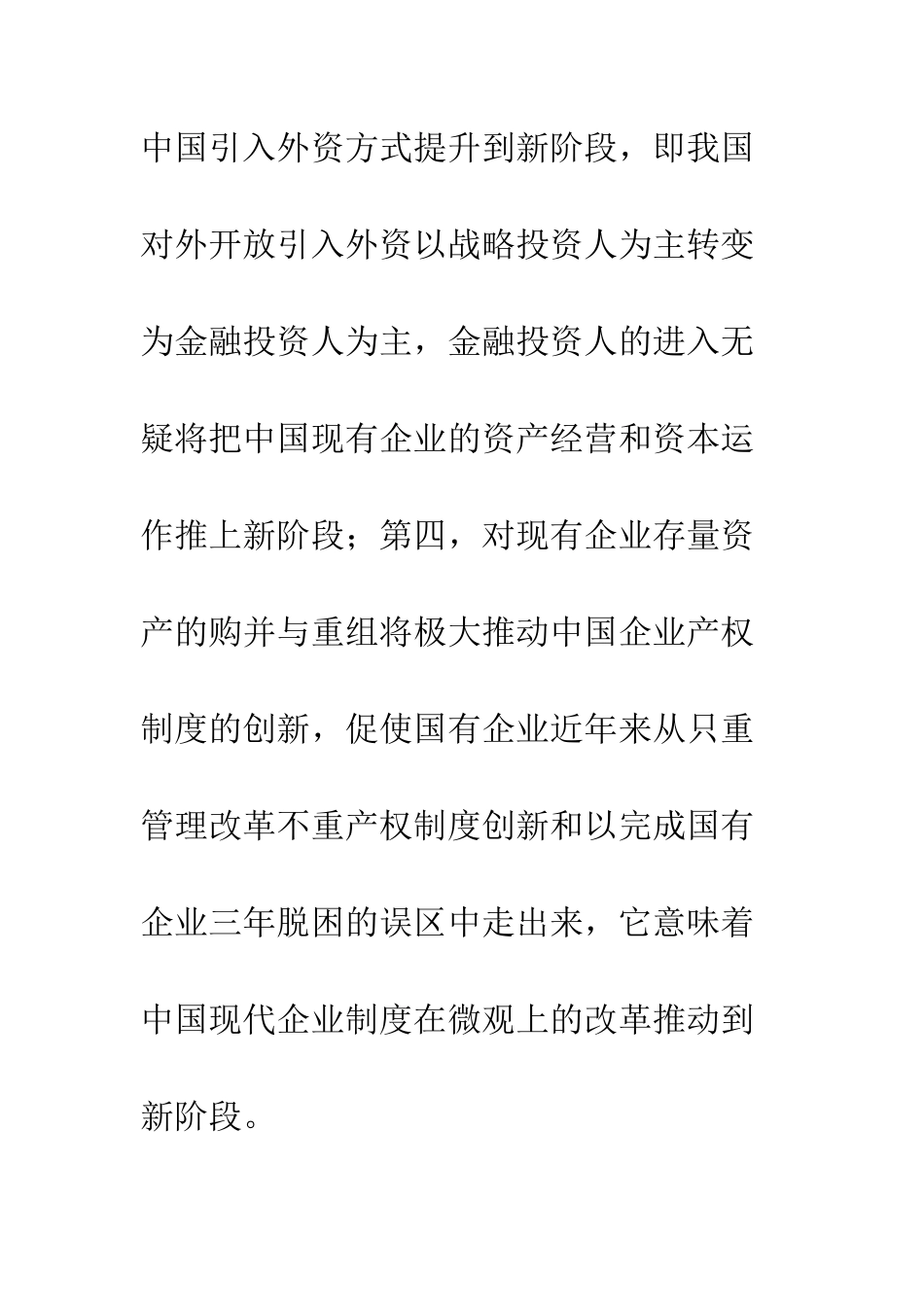 民营企业制度创新机遇_第3页