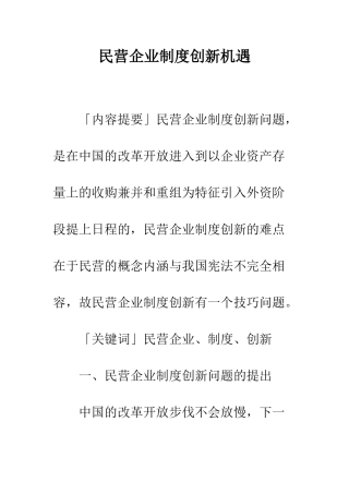 民营企业制度创新机遇