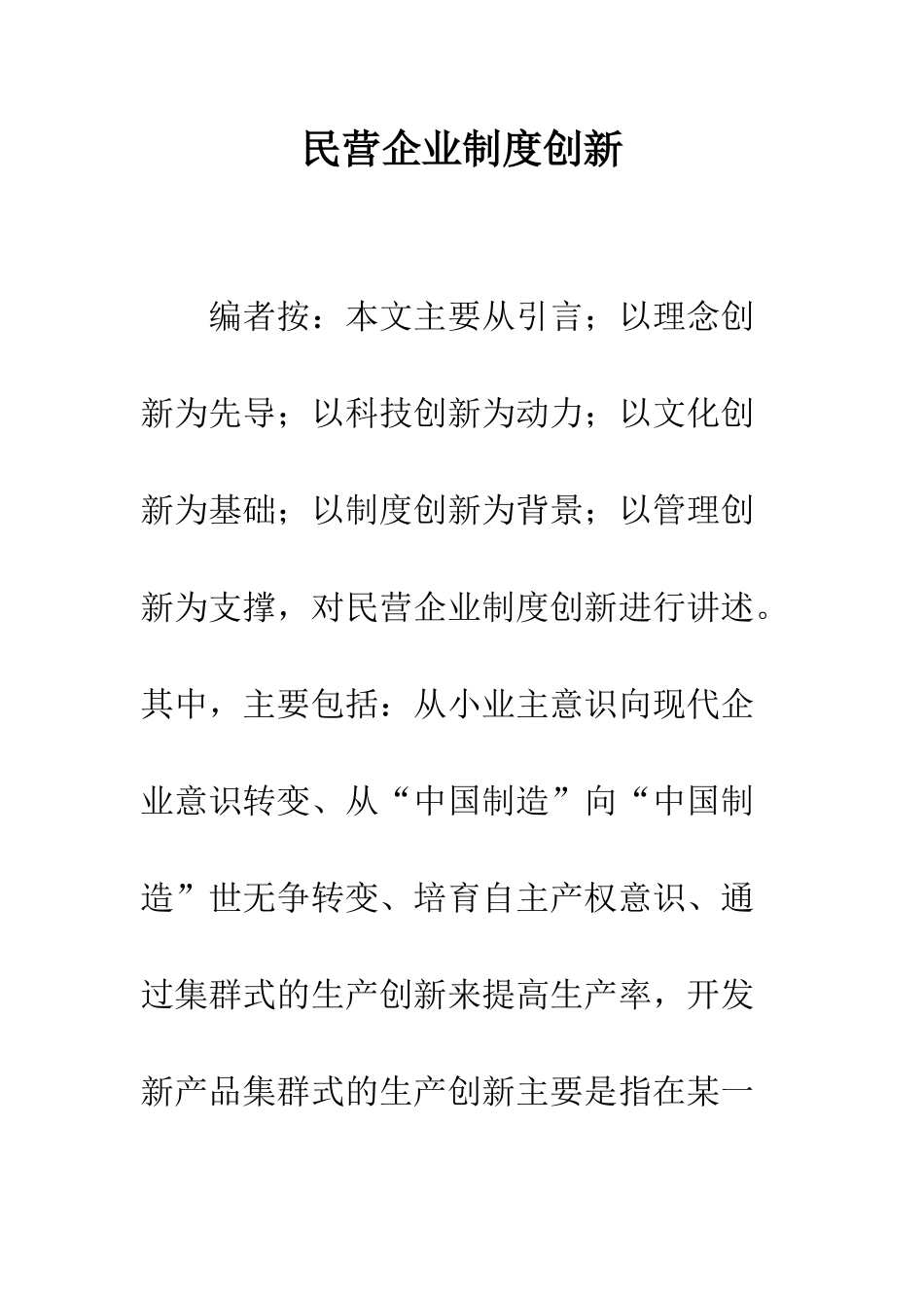 民营企业制度创新_第1页