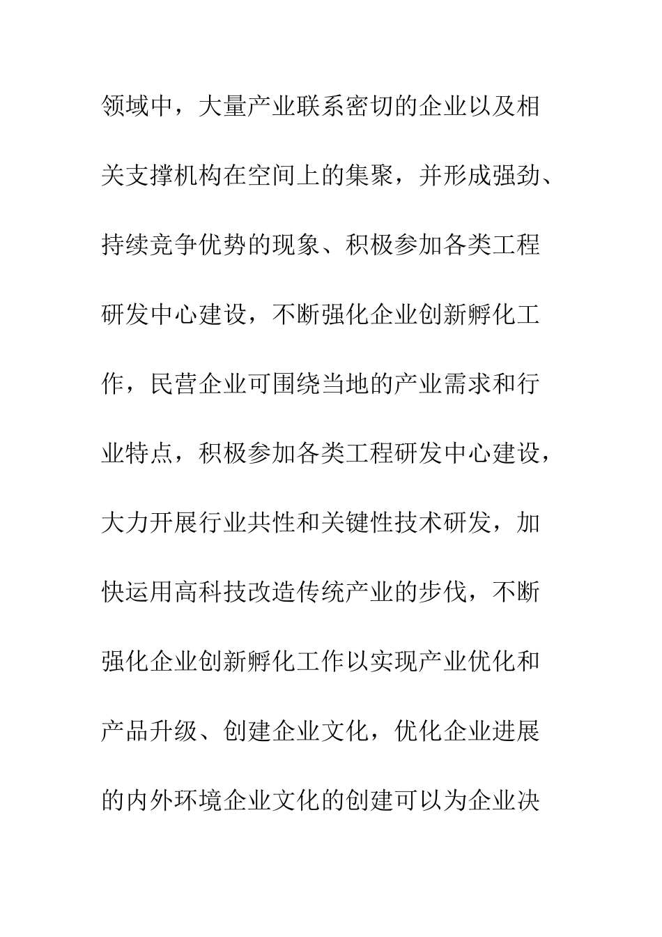 民营企业制度创新_第2页