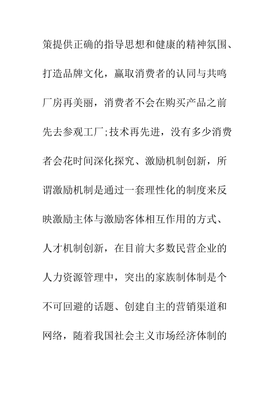 民营企业制度创新_第3页