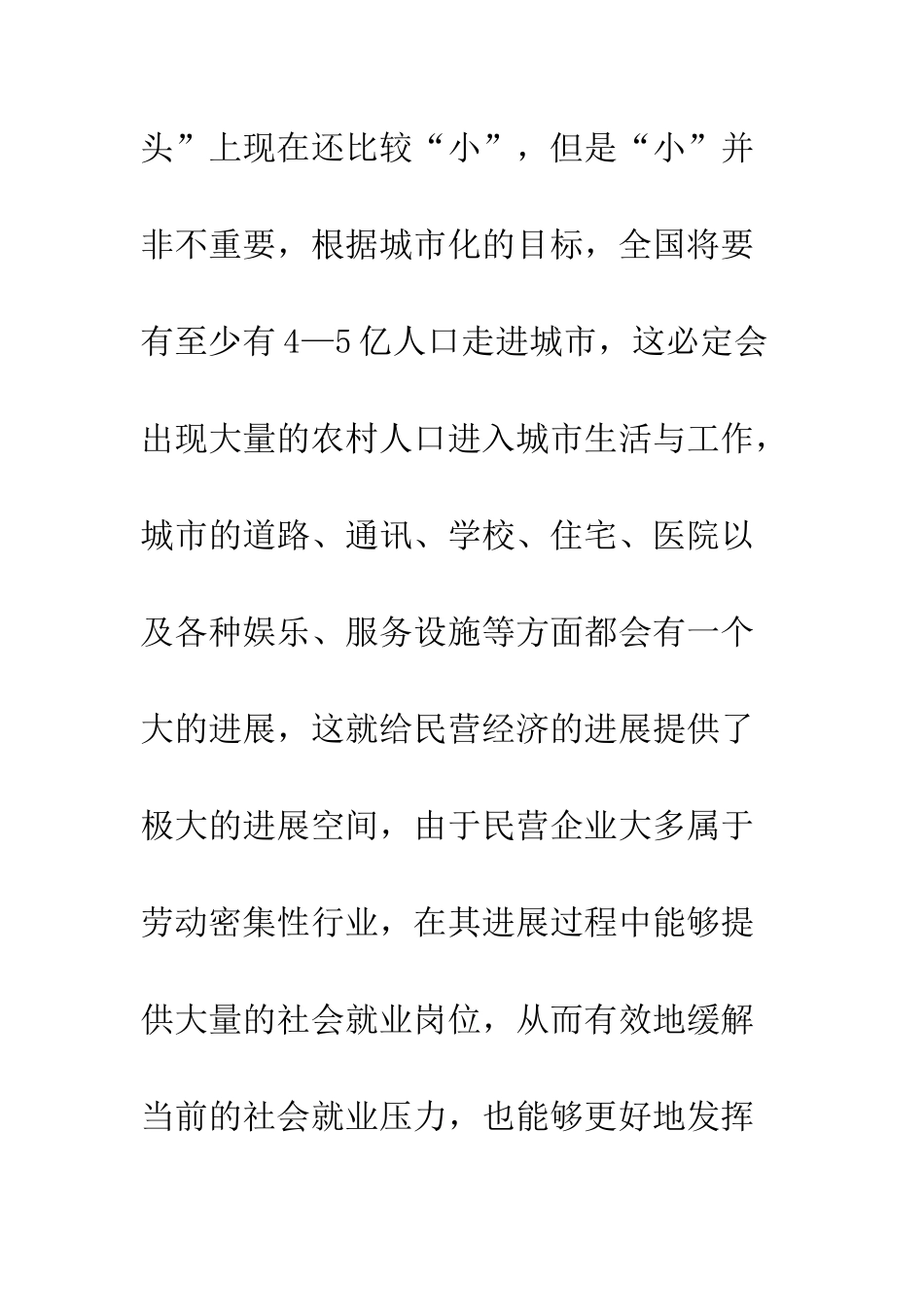 民营企业加入和谐社会建设的途径_第3页