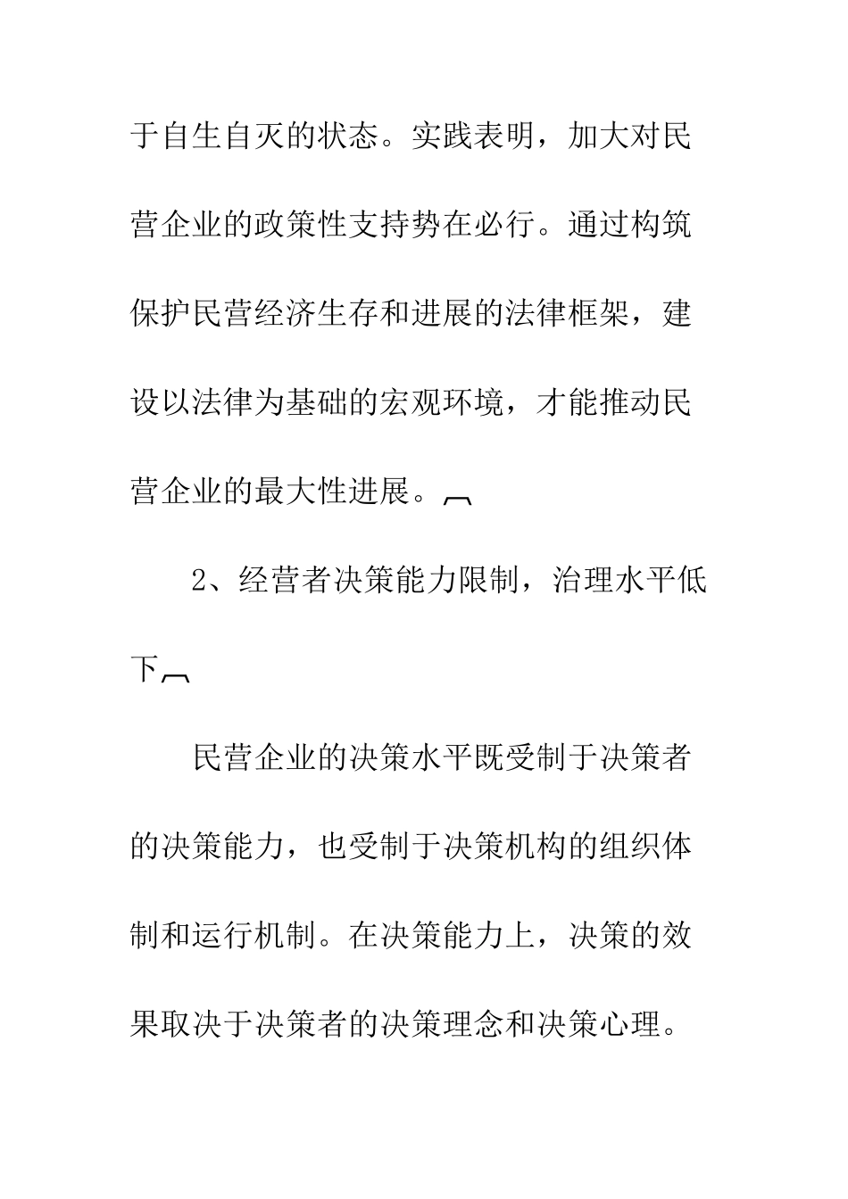 民营企业发展_第3页