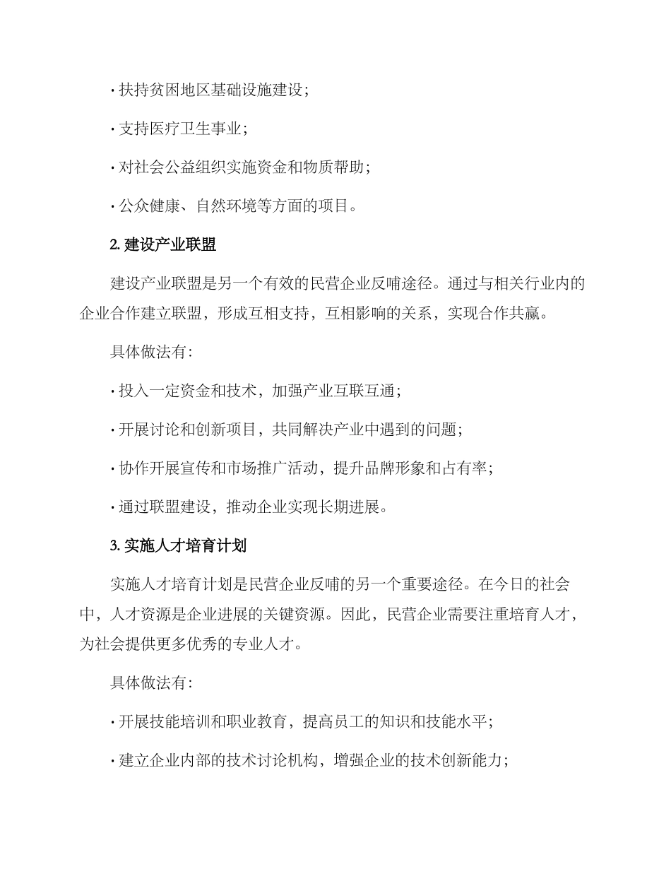 民营企业反哺方案_第2页