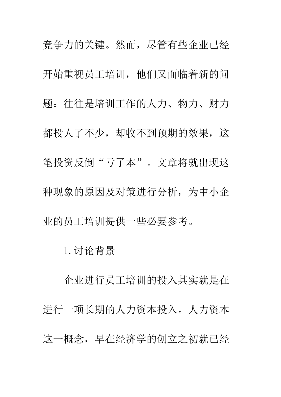 民营企业员工培训_第2页