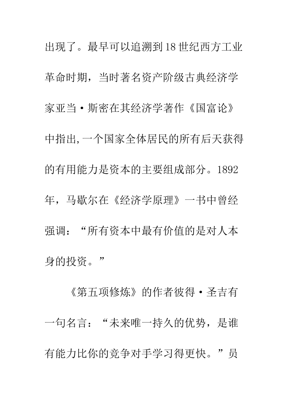 民营企业员工培训_第3页