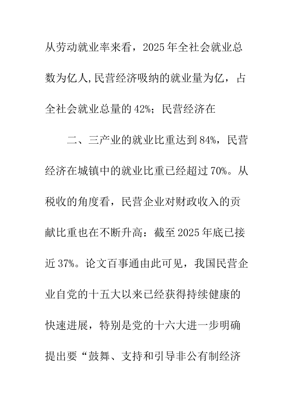 民营企业发展计策_第2页