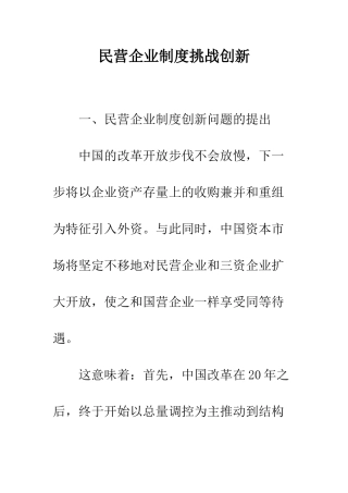 民营企业制度挑战创新