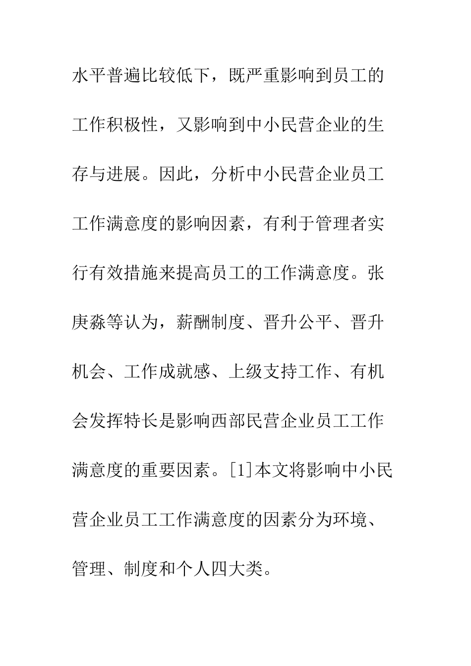 民营企业员工满意_第2页