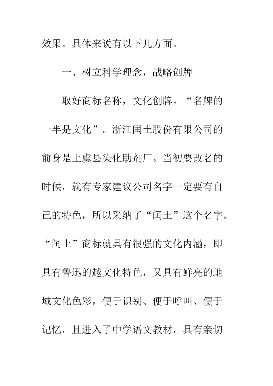 民营企业品牌建立策略_第3页