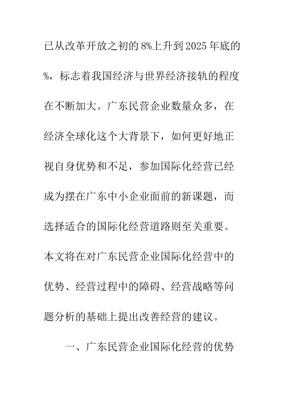 民营企业国际化经营的建议_第2页