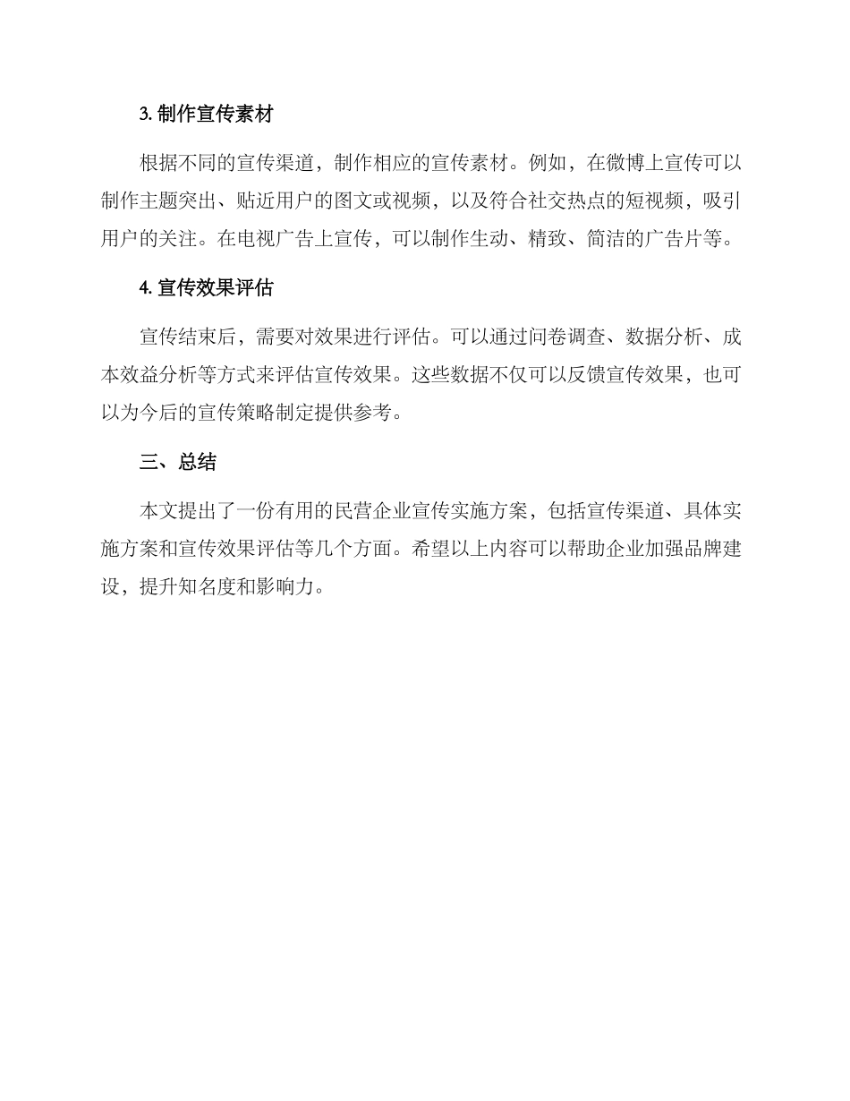 民营企业宣传实施方案_第3页