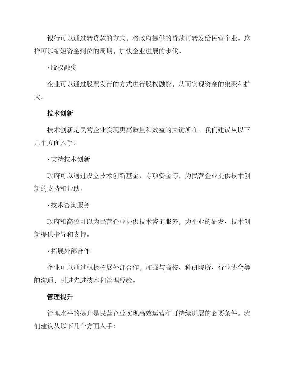 民营企业帮扶方案_第2页
