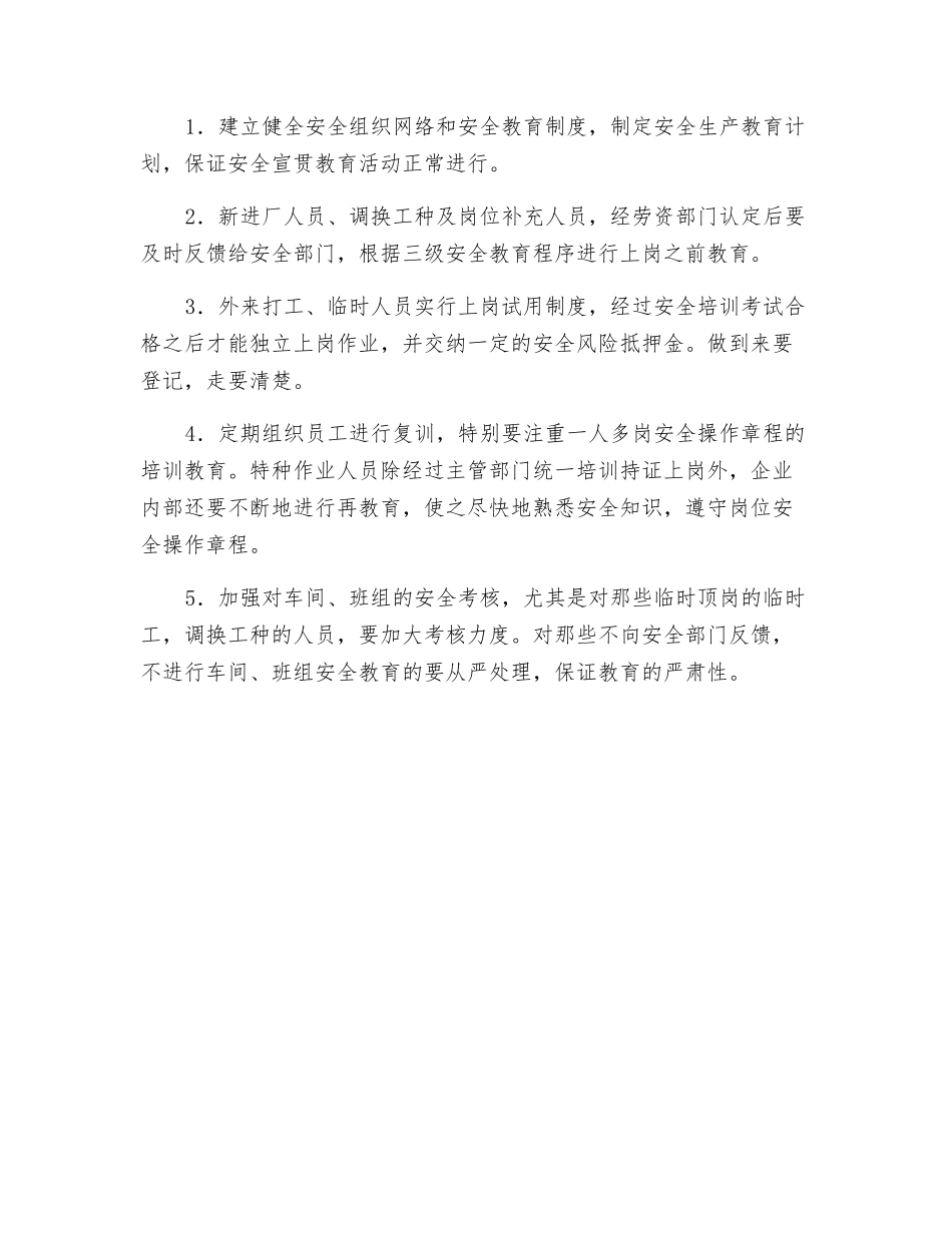 民营企业安全教育亟待加强_第2页