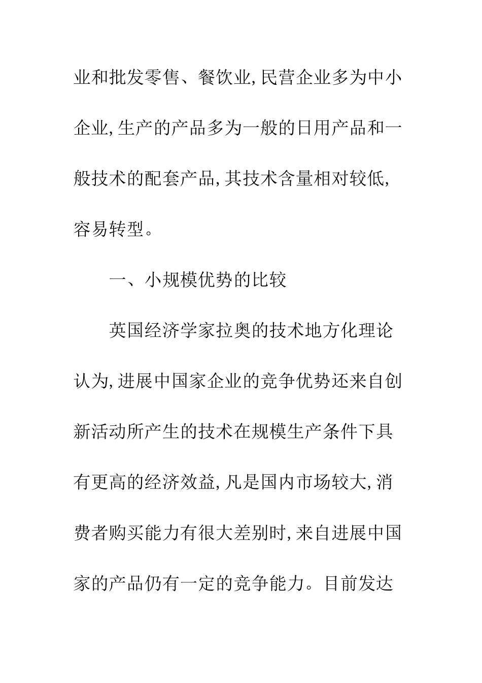 民营企业小规模_第2页