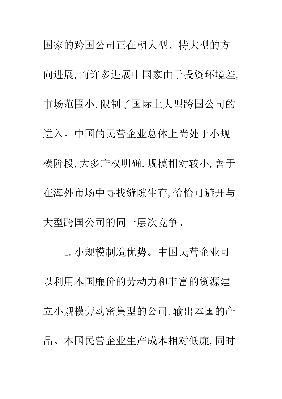 民营企业小规模_第3页