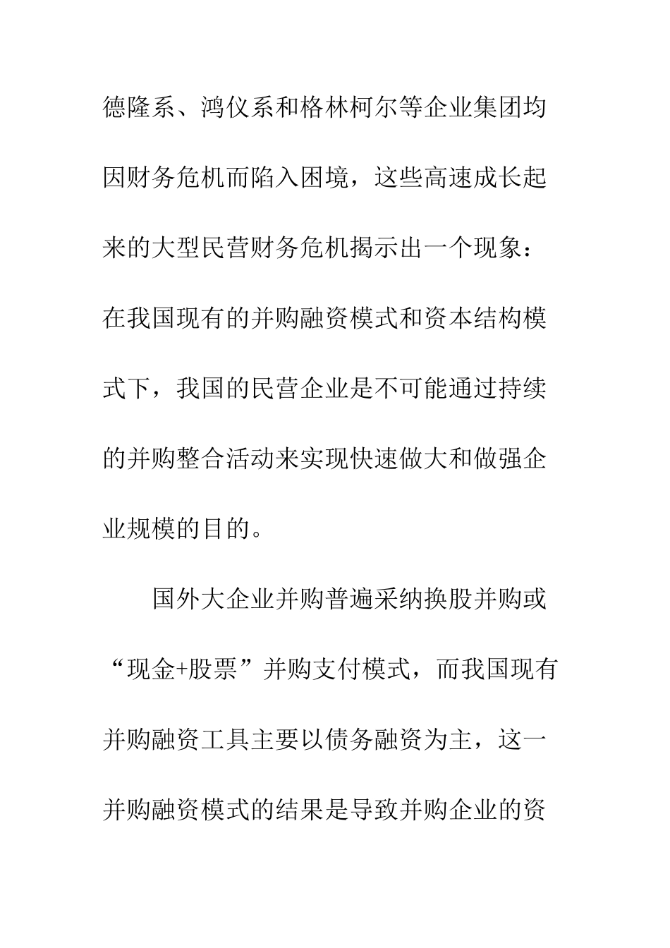 民营企业并购与财务风险_第2页