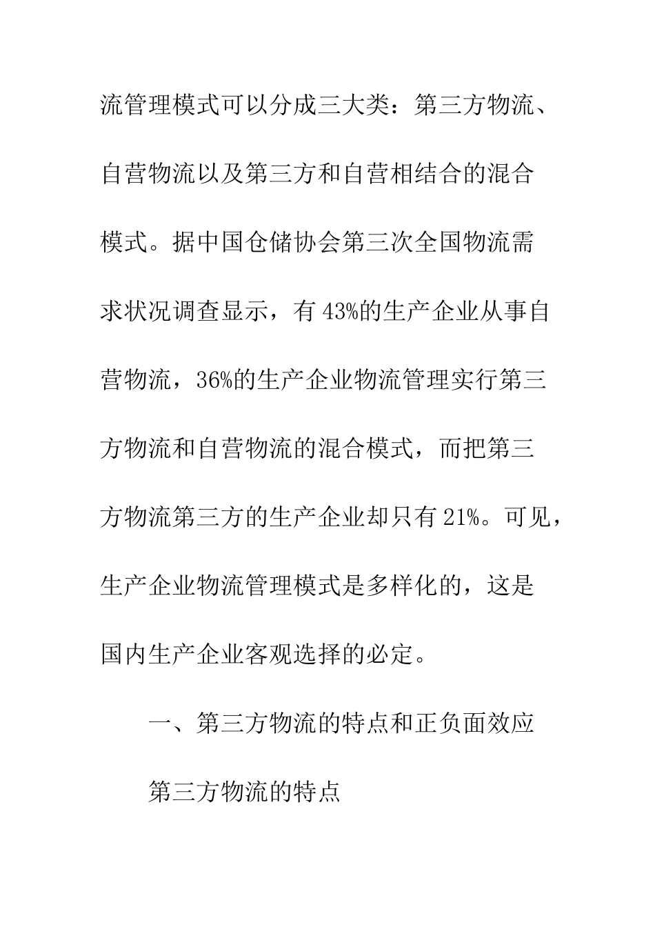 民营企业成长期社会责任管理_第2页