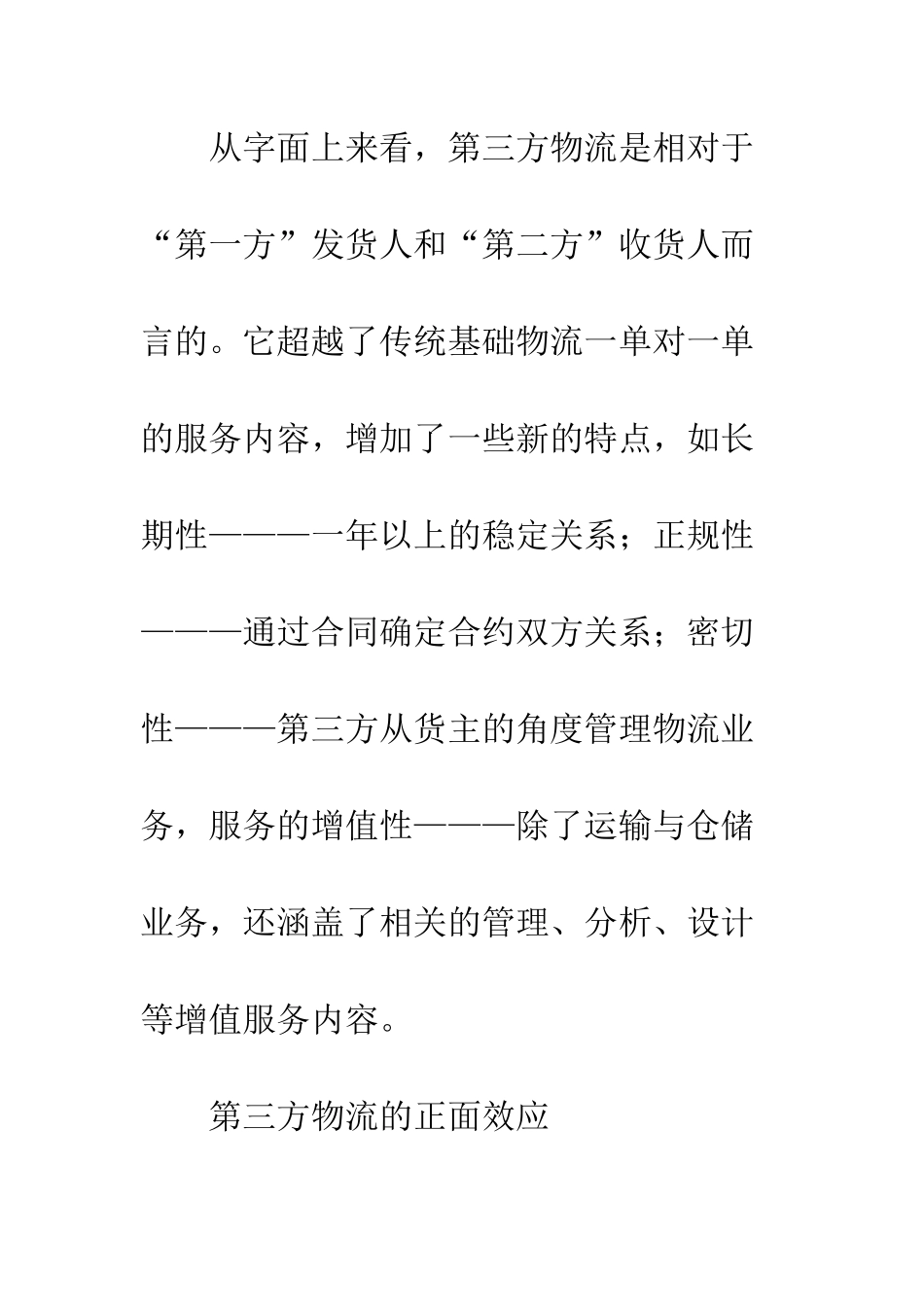 民营企业成长期社会责任管理_第3页