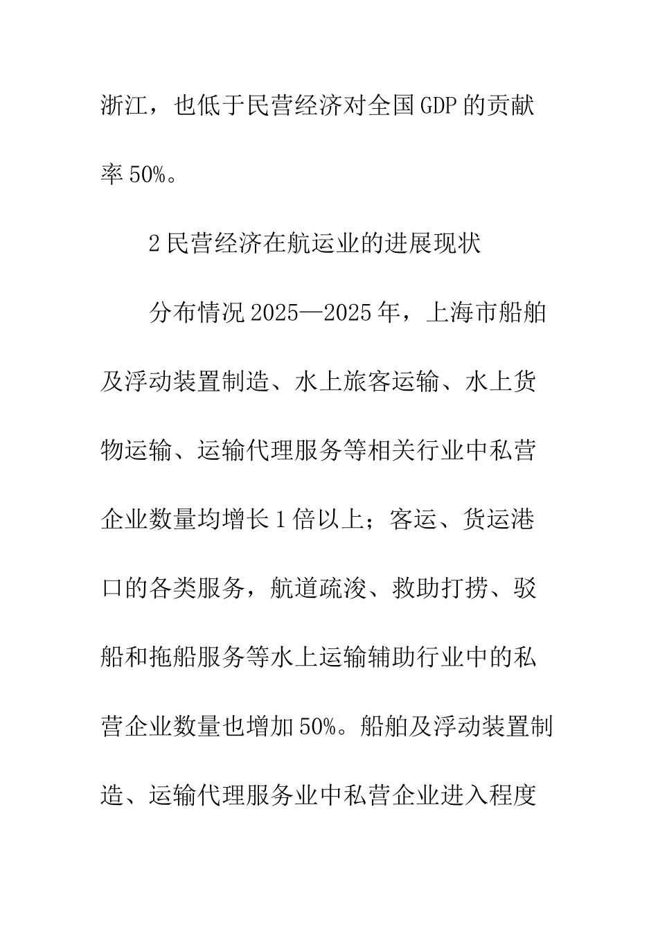民营企业投资航运业现状和对策_第3页