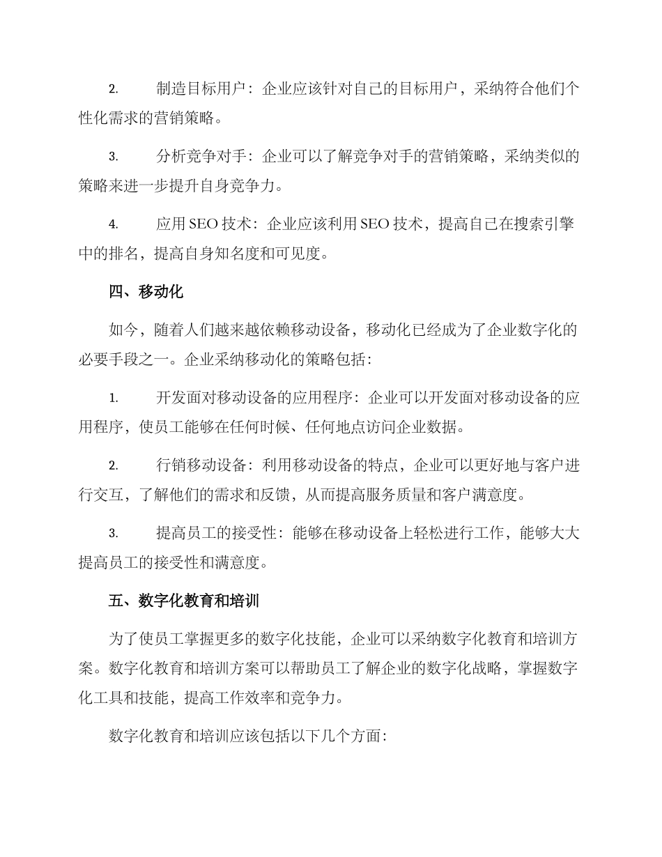 民营企业数字化方案_第3页