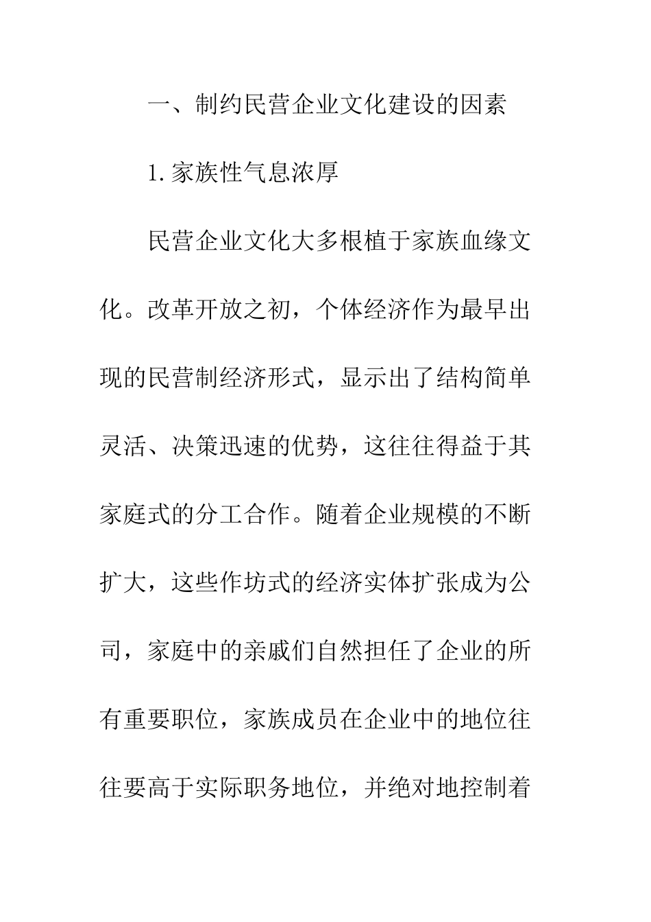 民营企业文化建设对策_第3页