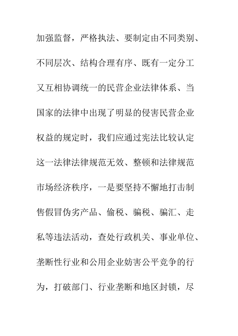 民营企业权益保护_第2页