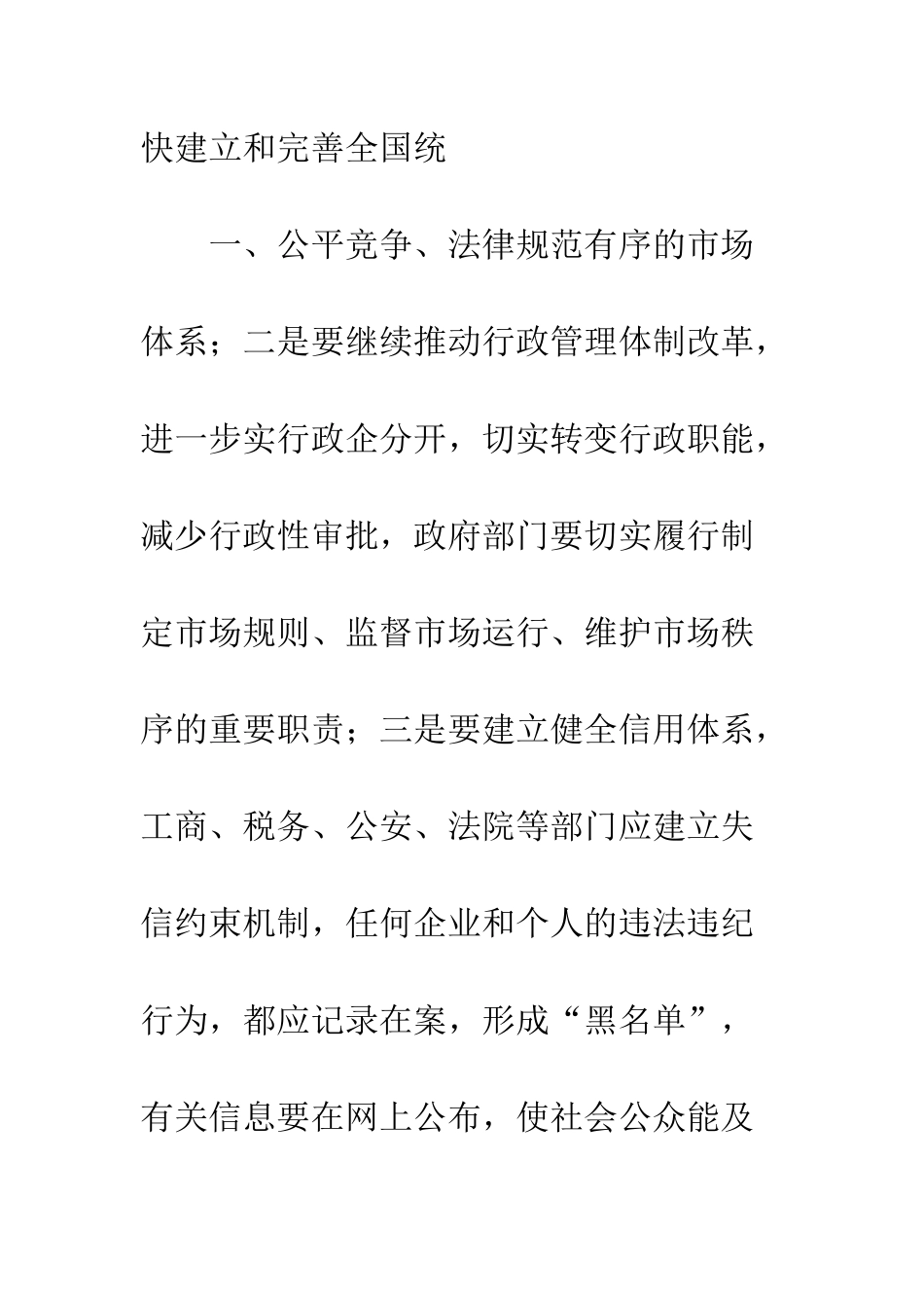 民营企业权益保护_第3页
