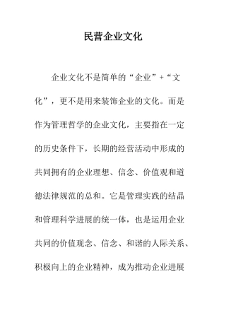 民营企业文化