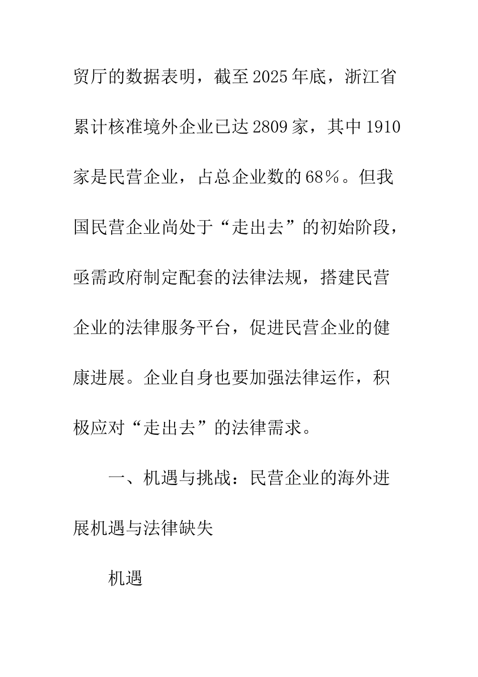 民营企业海外发展法律保护_第2页