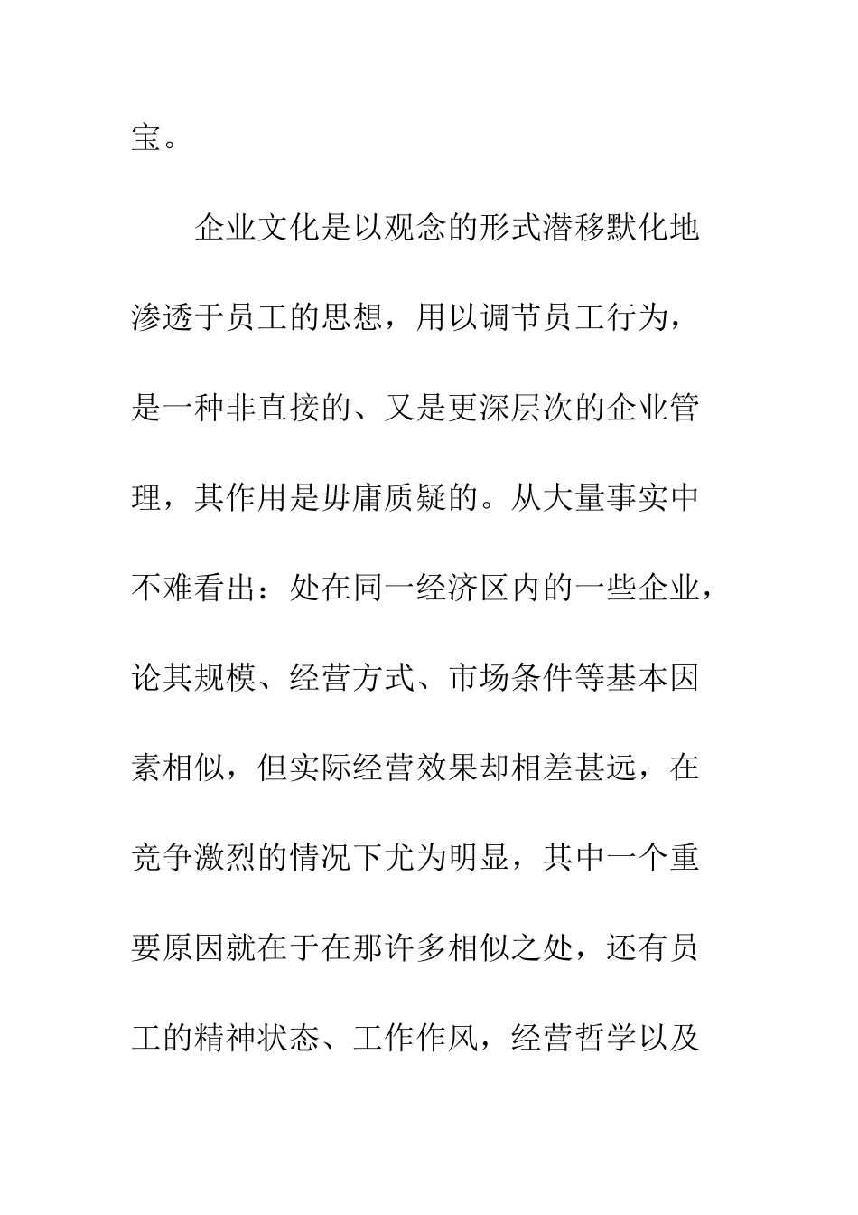 民营企业文化建设_第2页