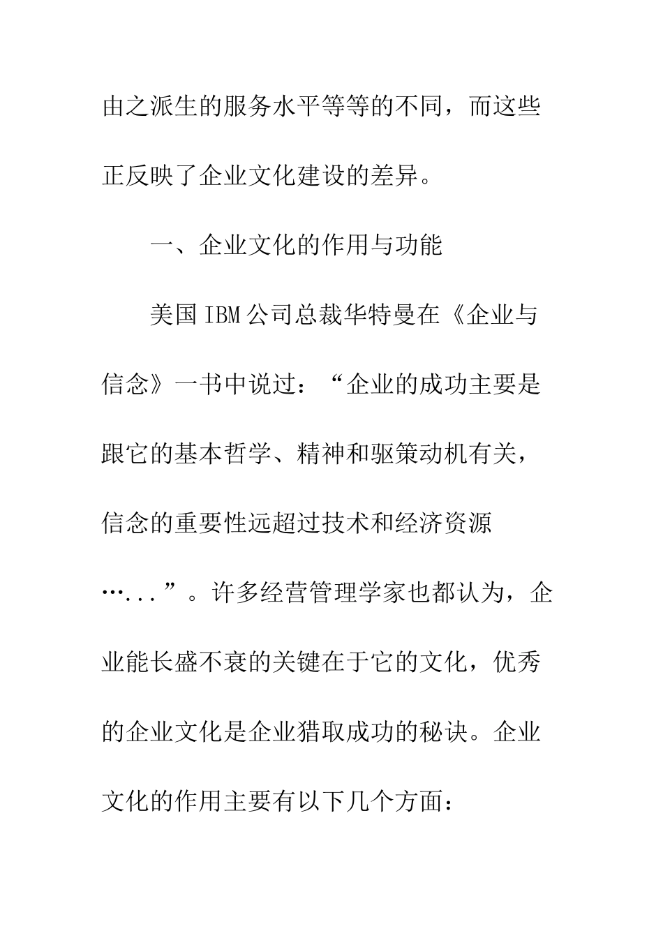 民营企业文化建设_第3页