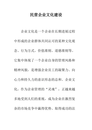 民营企业文化建设