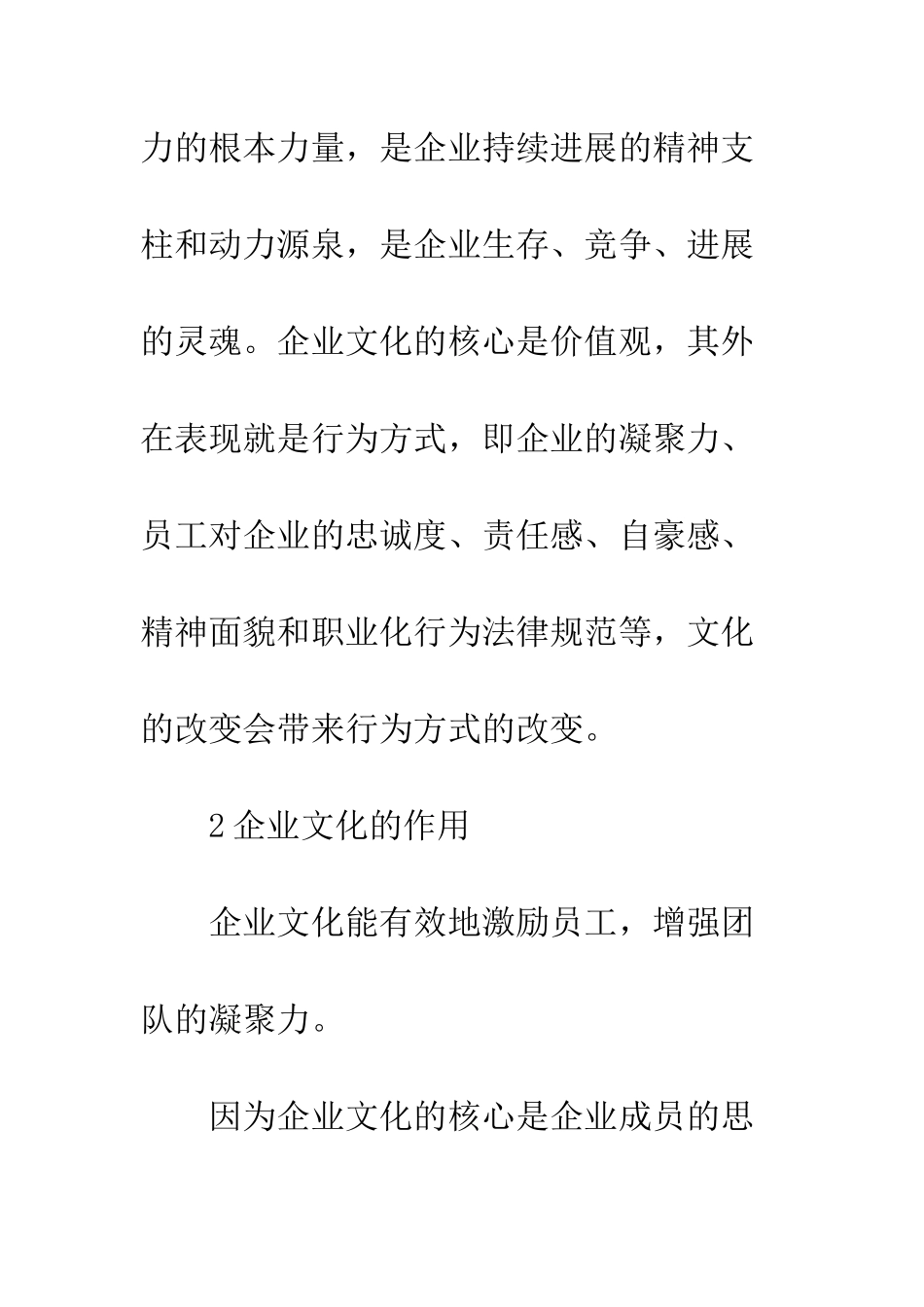 民营企业文化建设措施策略_第3页