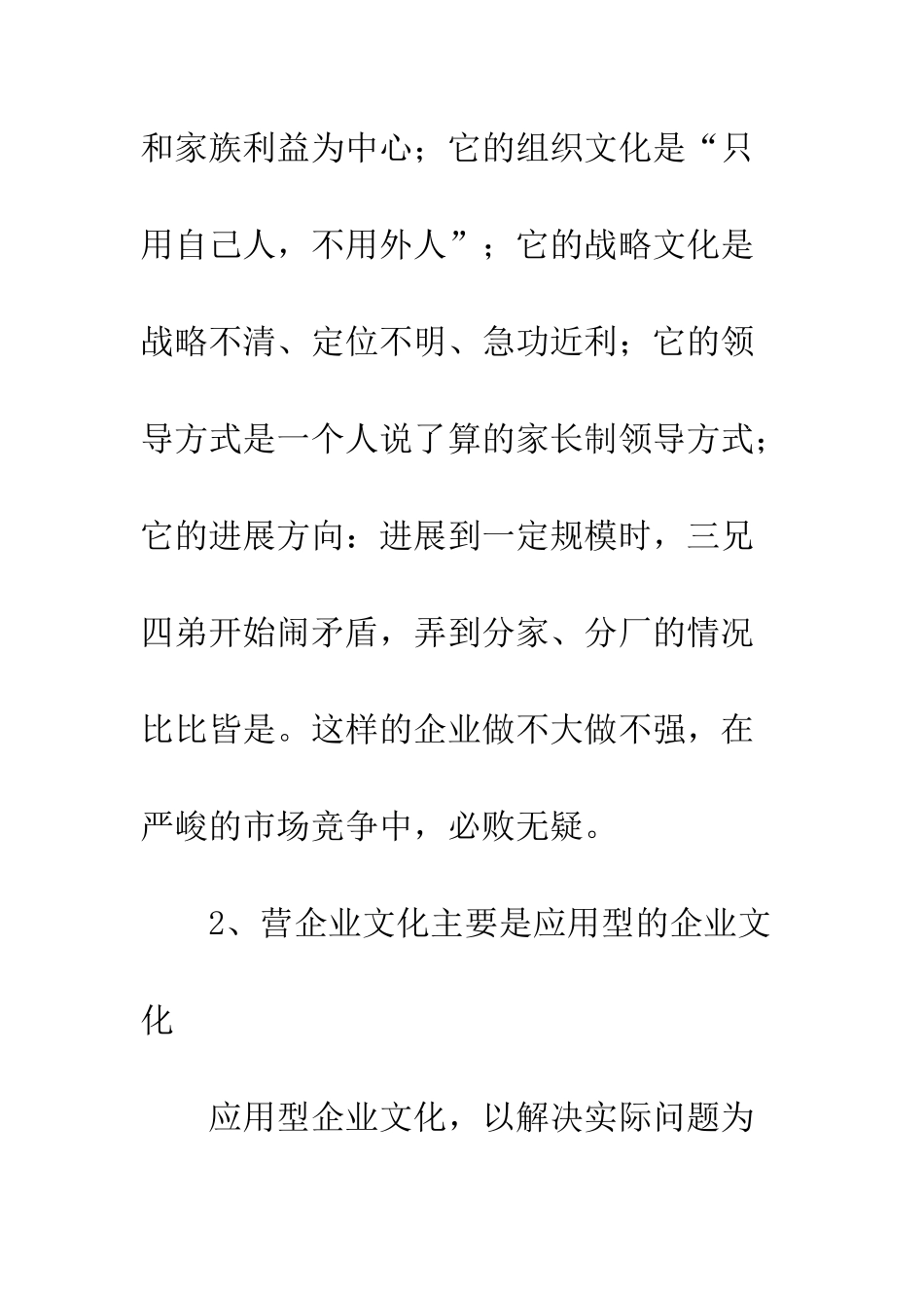 民营企业文化建设-1_第2页