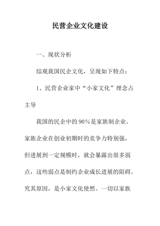 民营企业文化建设-1