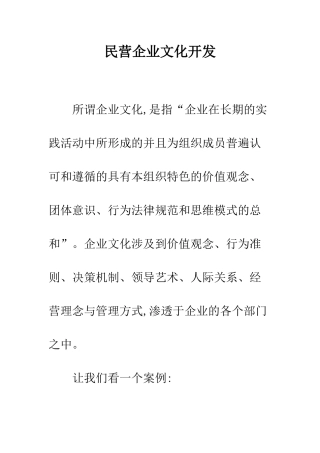 民营企业文化开发