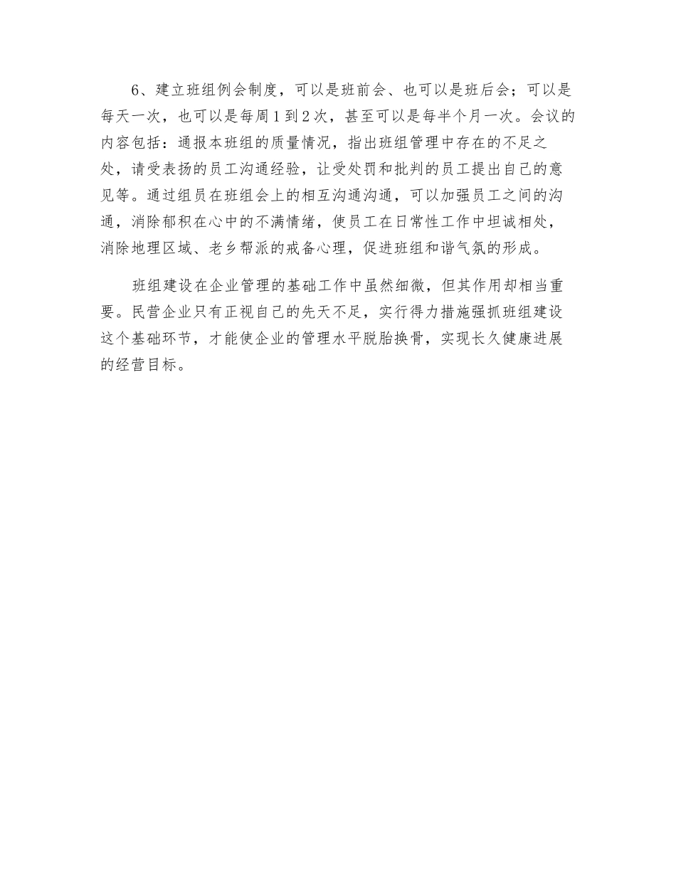 民营企业的班组建设_第2页