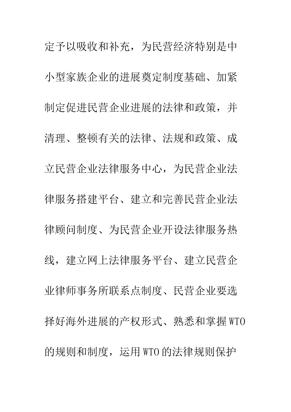 民营企业法律服务_第2页