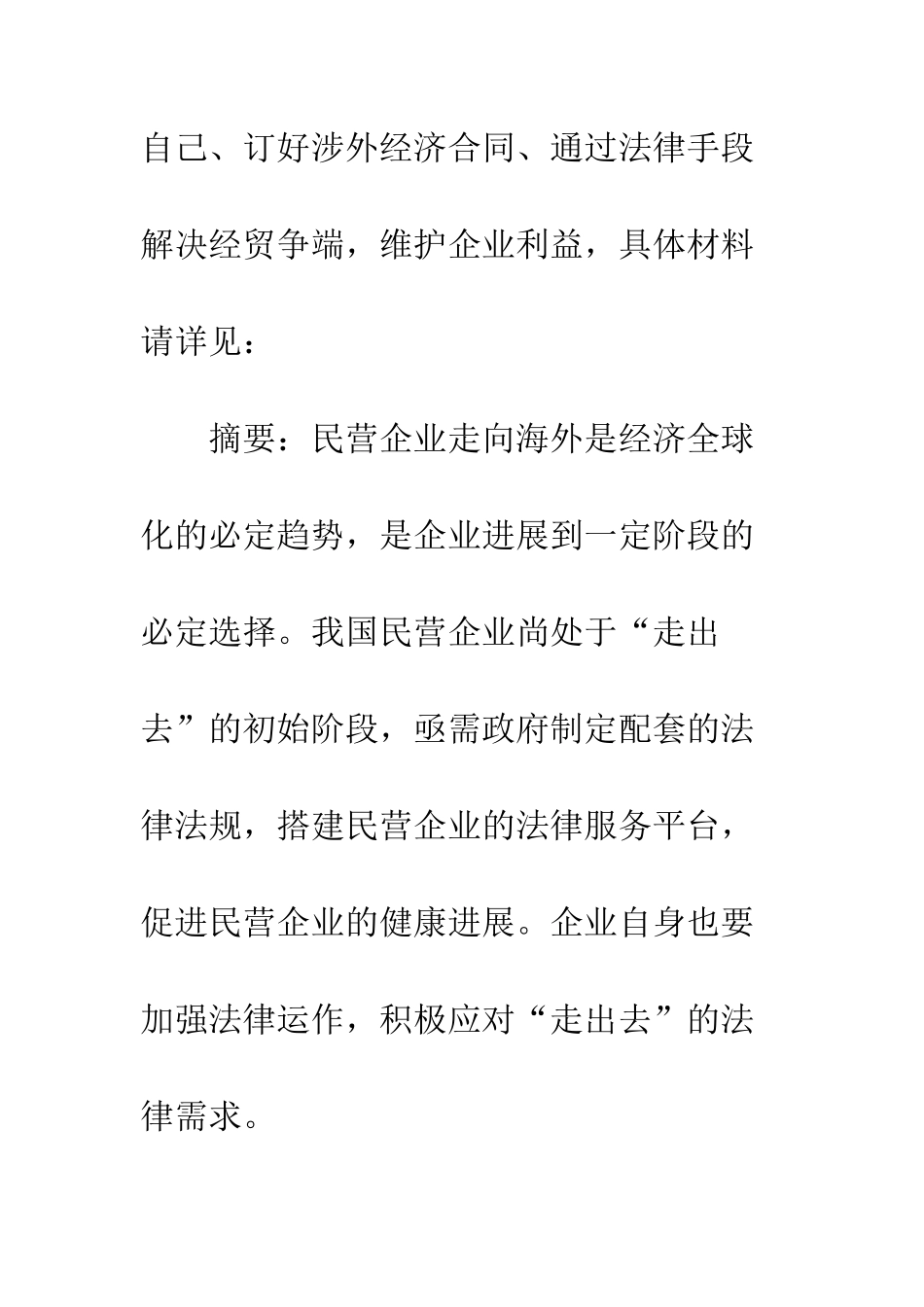 民营企业法律服务_第3页